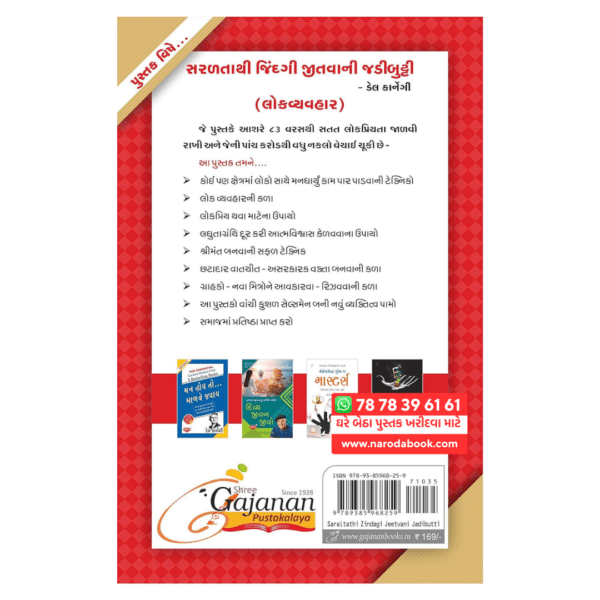 buy Jindagi Jitvani Jadibutti gujarati book review 2024