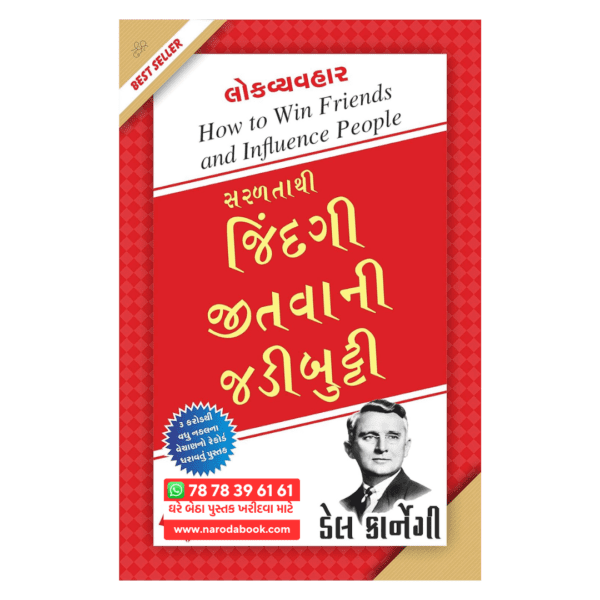 buy Jindagi Jitvani Jadibutti gujarati book review