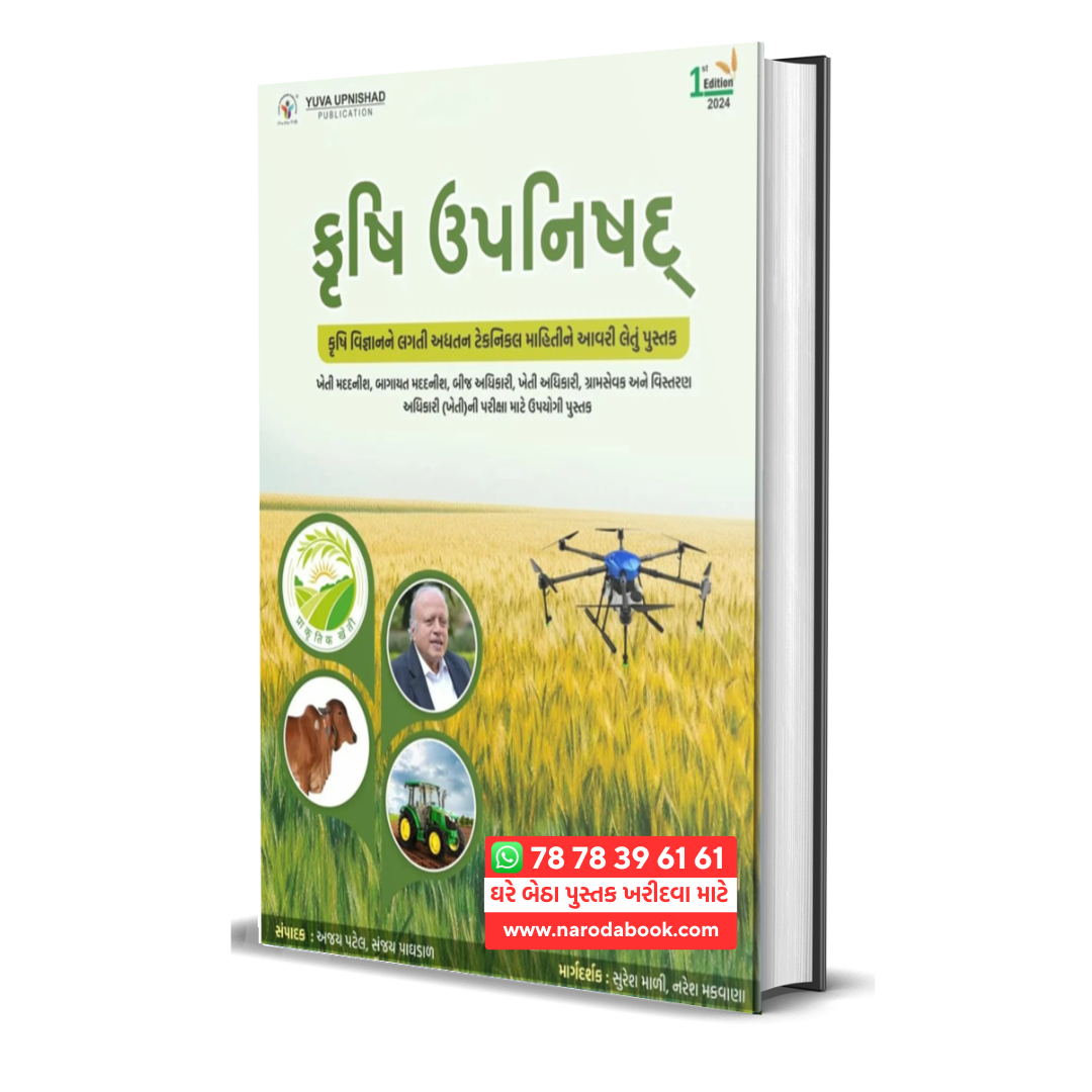 Krushi Upnishad Yuva Upnishad 2024 gujarati book online