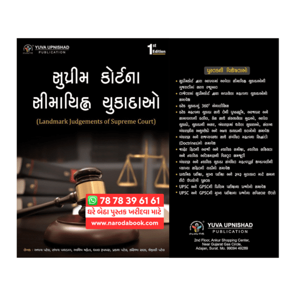 buy Landmark judgements of Supreme Court gujarati book summary 2024