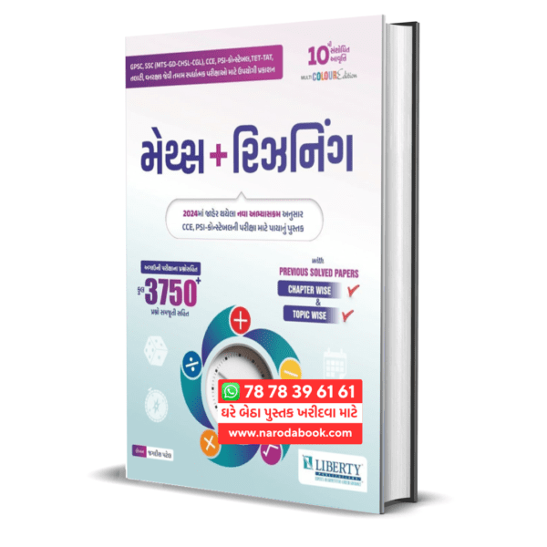 buy Liberty Maths Reasoning Latest Edition gujarati book 2024
