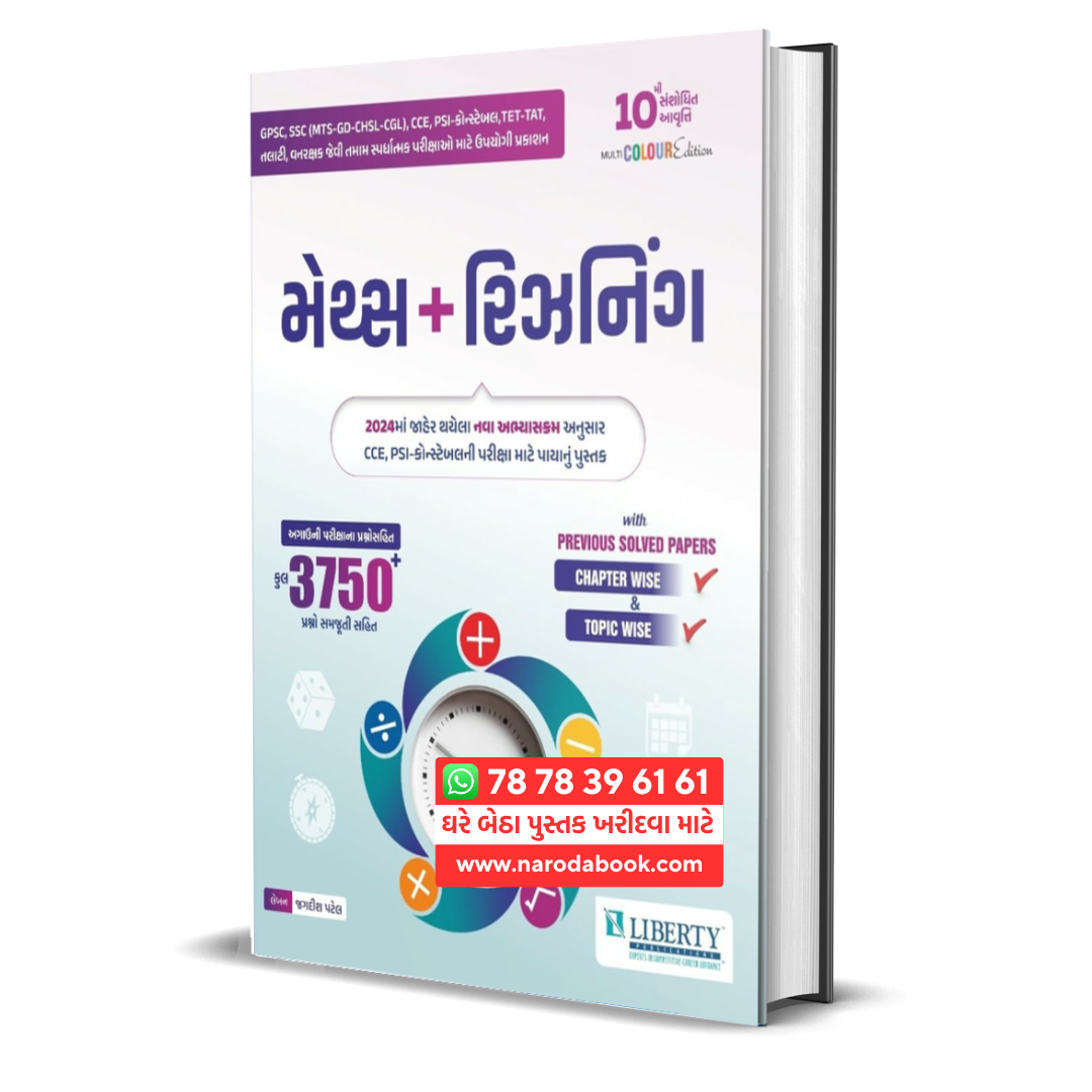 buy Liberty Maths Reasoning Latest Edition gujarati book 2024