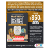 buy MASTER THE NCERT GCERT ICE PUBLICATION gujarati book review 2024