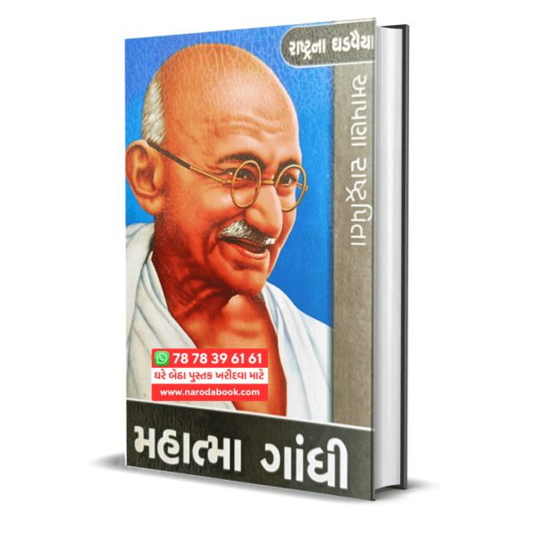 buy Mahatma Gandhi gujarati book online by knowledge book store