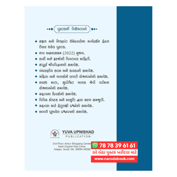 buy Mukhya Sevika Book Yuva Upnishad gujarati book back cover મુખ્ય સેવિકા બુક 2024