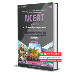 NCERT GCERT Itihas Bhugol Sanskrutik Varso Part 1