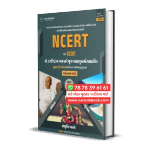NCERT GCERT Itihas Bhugol Sanskrutik Varso Part 1