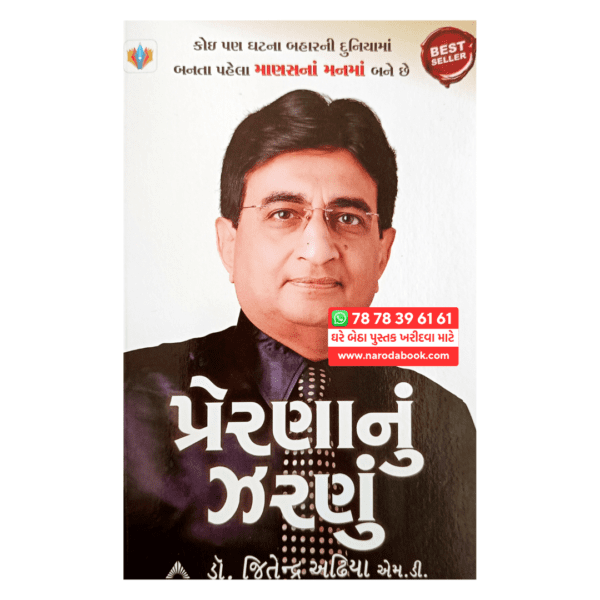 buy Prerna nu Zarnu Gujarati Book online Dr Jeetendra Adhia
