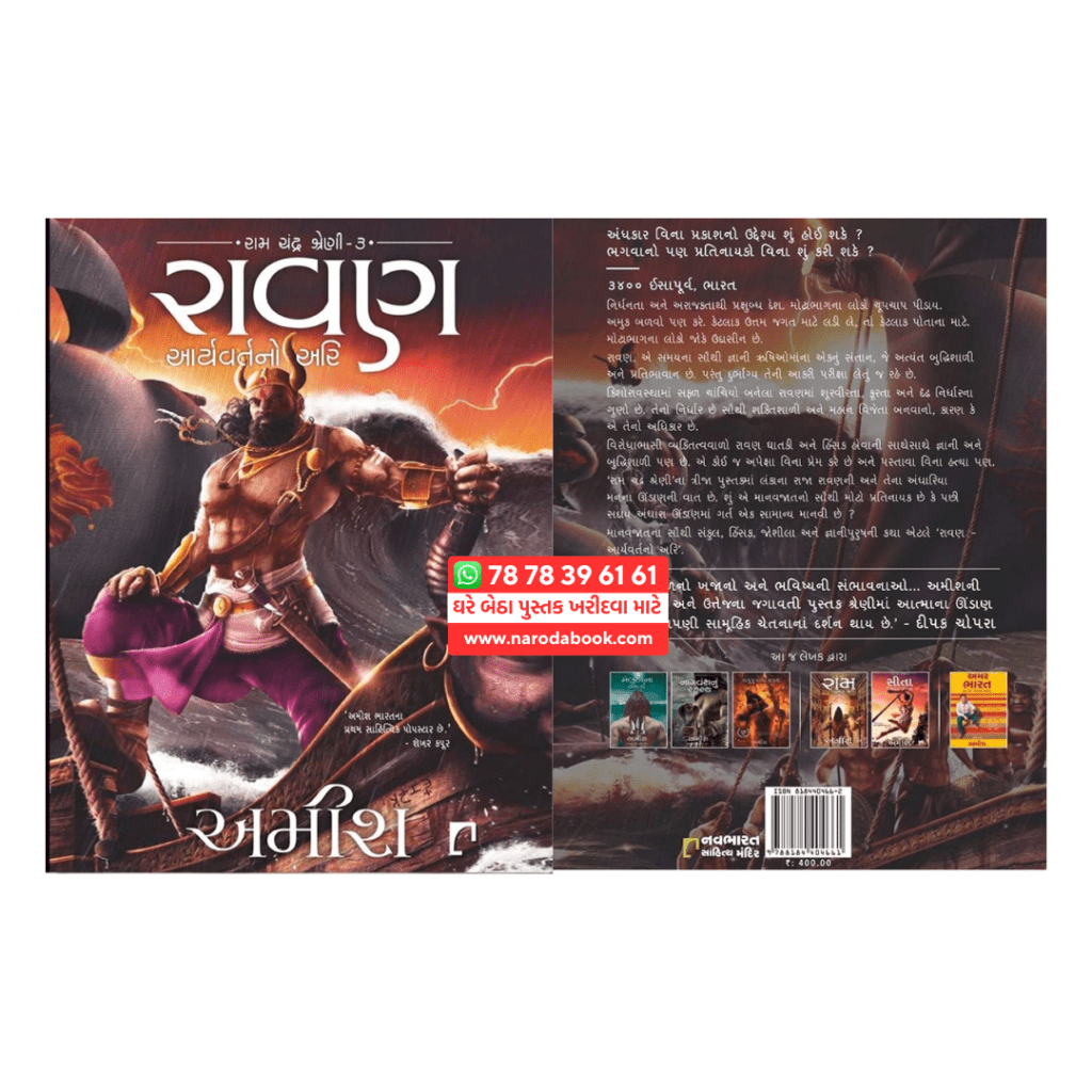 Ravan by Amish - Aaryavrtno Ari (Ram Chandra Series) - 2024