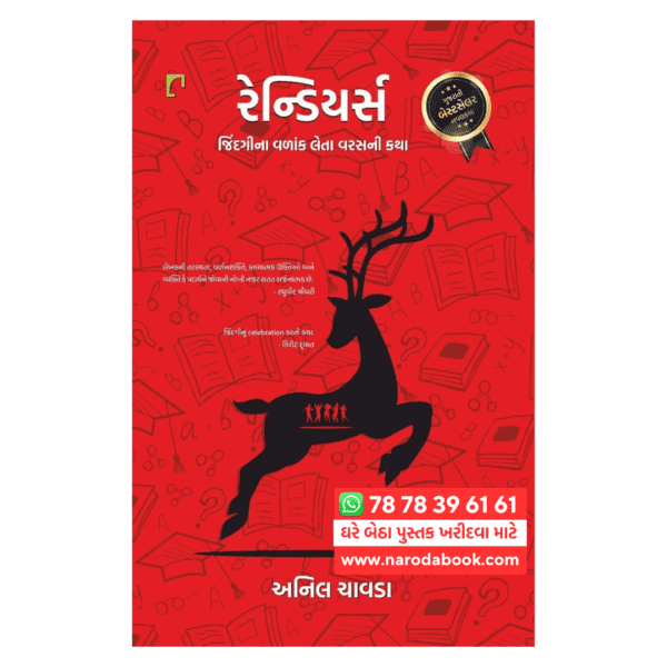 buy Reindeers Anil Chavda gujarati book online