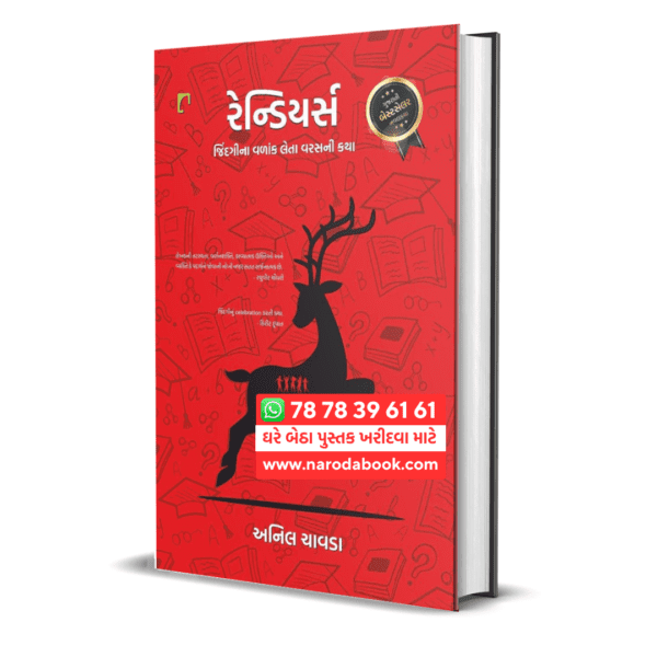 buy Reindeers Anil Chavda gujarati book online 2024