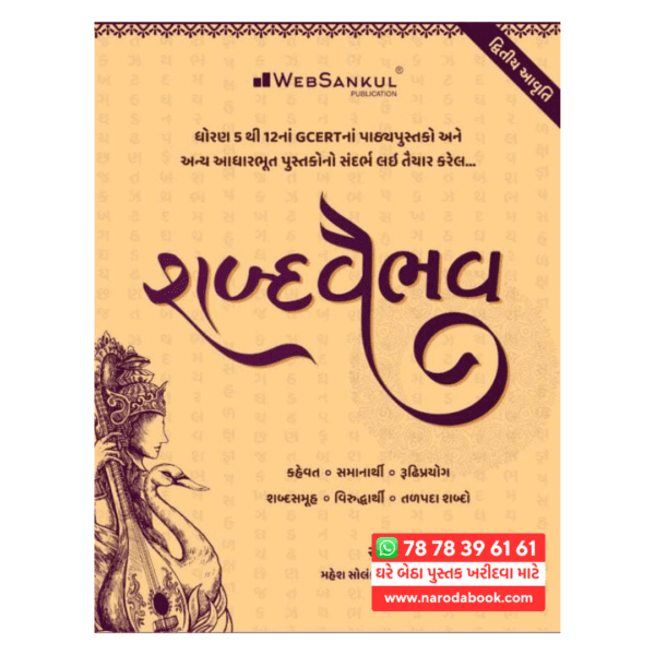 buy Sabda Vaibhav Websankul Book gujarati online back cover