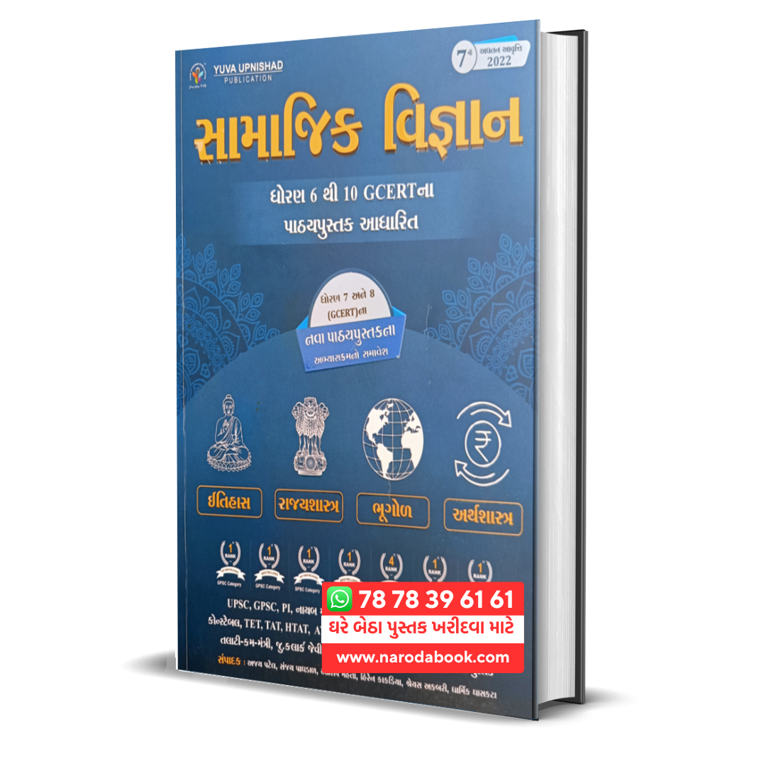 buy Samajik Vigyan Std 6 to 10 gujarati book online 2024