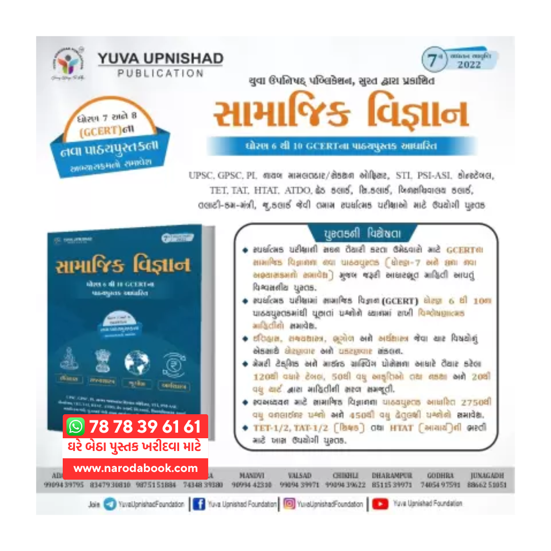 buy Samajik Vigyan Std 6 to 10 gujarati book online review