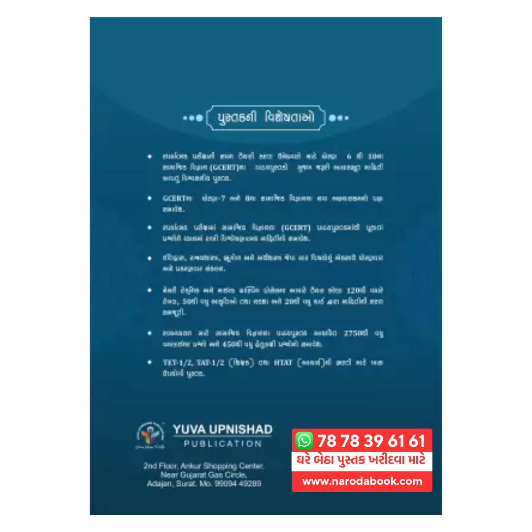 buy Samajik Vigyan Std 6 to 10 gujarati book online