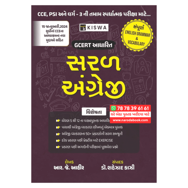 buy Saral Angreji GCERT English Grammar 2024 english book 2024