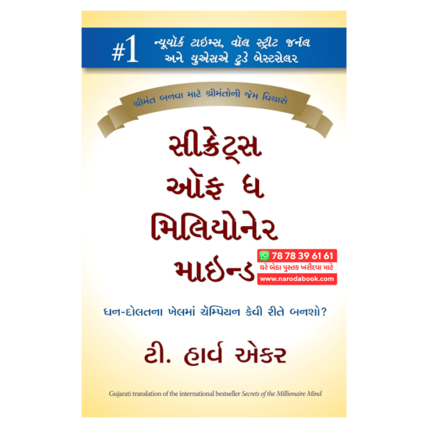 buy Secrets of the Millionaire Mind Gujarati book