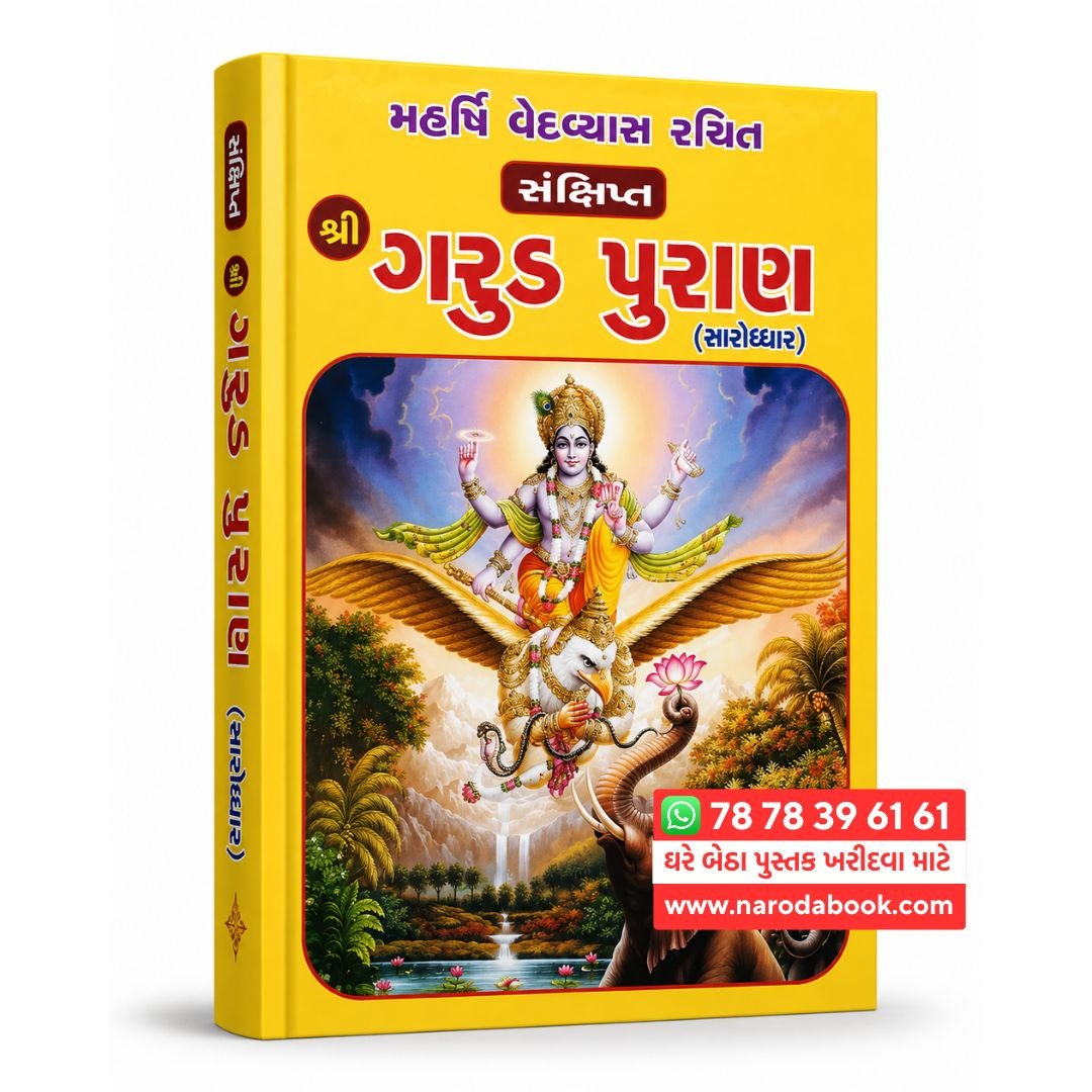 buy Shree Garud Puran Gujarati Book online 2026