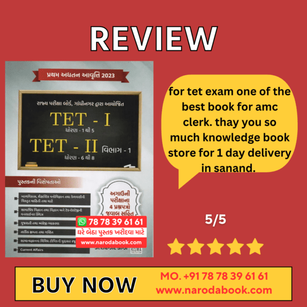 buy TET I Std 1 To 5 TET II Std 6 To 8 Latest 2023 Edition Shahezad Kazi gujarati book online review