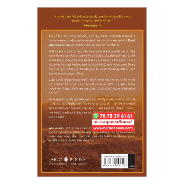 buy The Greatest Salesman In the World Gujarati book online