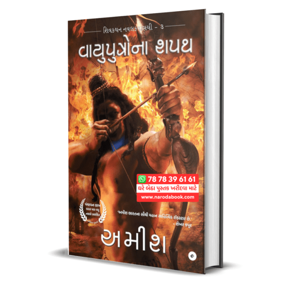 buy The Oath Of The Vayuputras Vayuputrona Shapath gujarati book online 2024