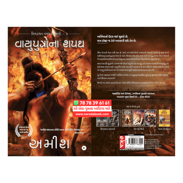 buy The Oath Of The Vayuputras Vayuputrona Shapath gujarati book review 2024