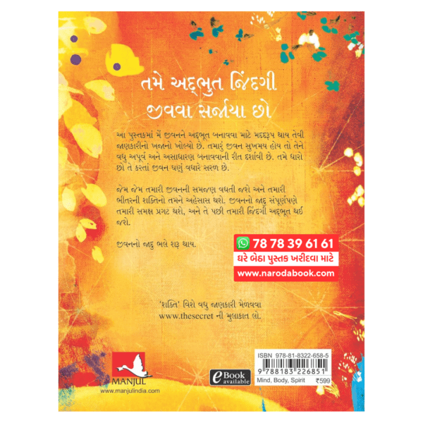 buy The Power Gujarati Book online