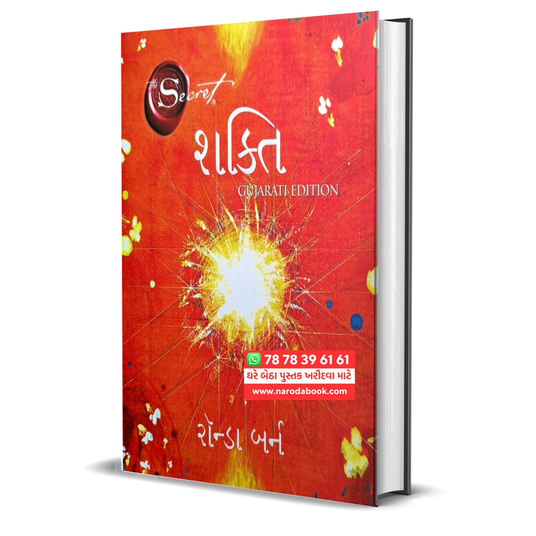 buy The Power Gujarati Book online navbharat sahitya mandir