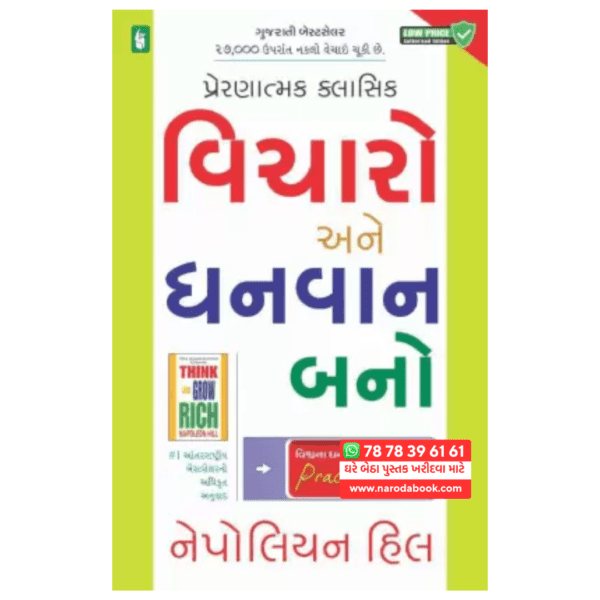 buy Think and Grow Rich Gujarati book online 2024