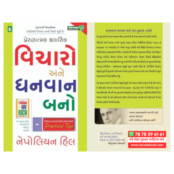 buy Think and Grow Rich Gujarati book online 2024 review