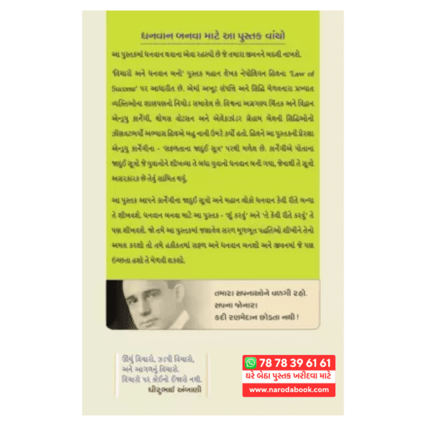 buy Think and Grow Rich Gujarati book online 2024
