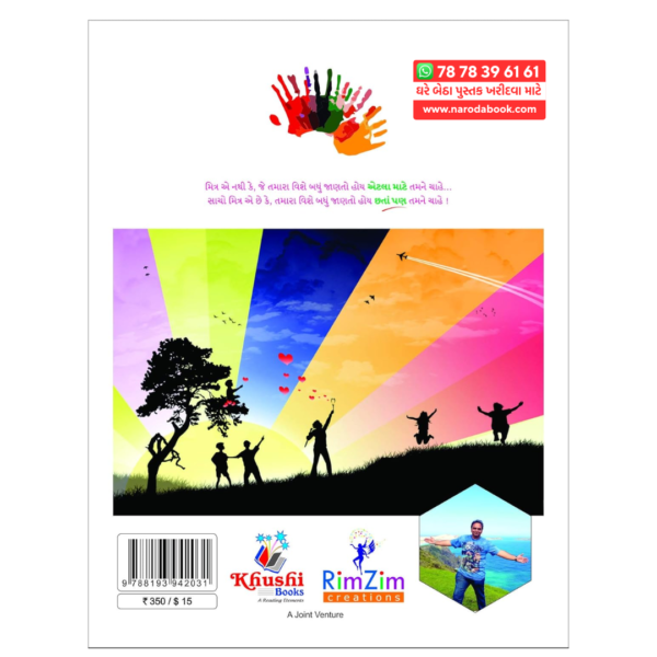 buy Ye Dosti Book by Jay Vasavada gujarati book back cover 2024