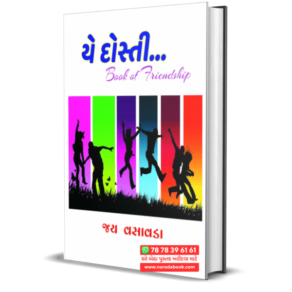 buy Ye Dosti Book by Jay Vasavada gujarati book online 2024