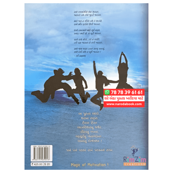 buy jai ho book by jay vasavada pdf gujarati book back cover 2024