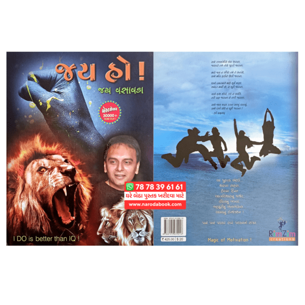 buy jay ho by jay vasavada gujarati book review 2024