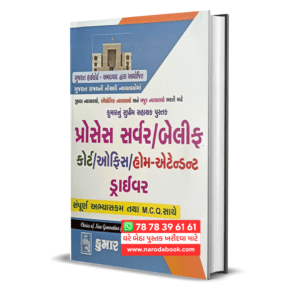 High Court Bailiff Exam Book 2024-25