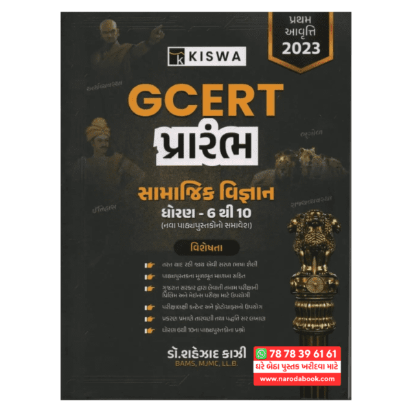byt GCERT Prarambh gujarati book kiswa publication 2024