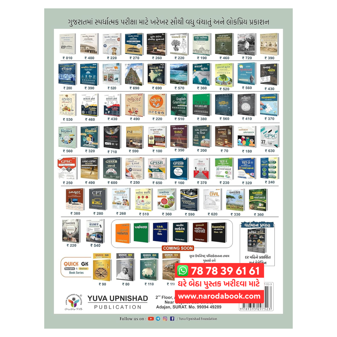 conductor yuva upnishad gujarati book