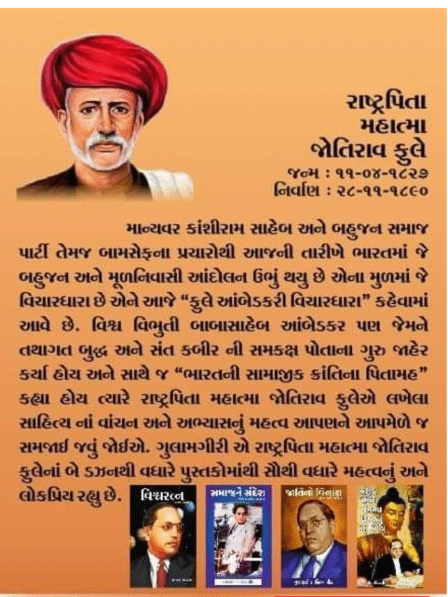 Gulamgiri Book by Jyotirao Phule : Powerful 10 Lessons
