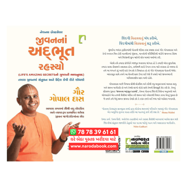 jivanna adbhut rahasyo gujarati book online