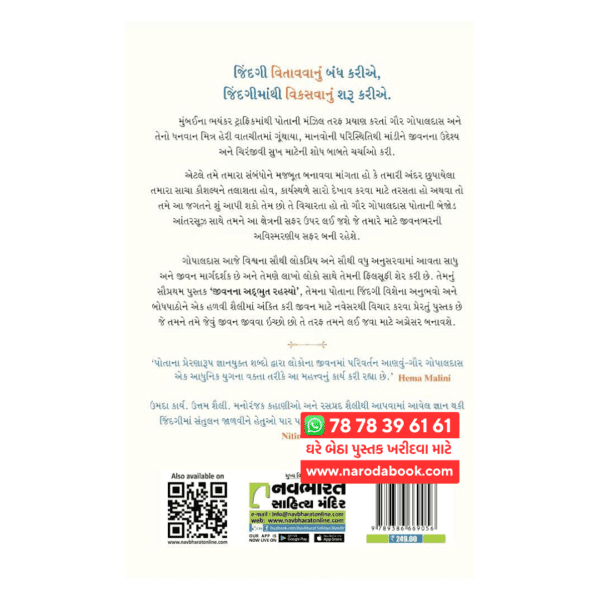 life amazing secrets summary gujarati book