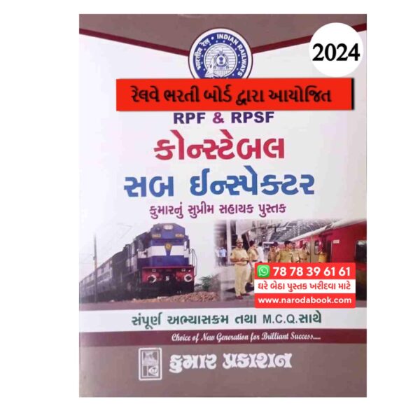 rpf rpsf kumar publication gujarati book