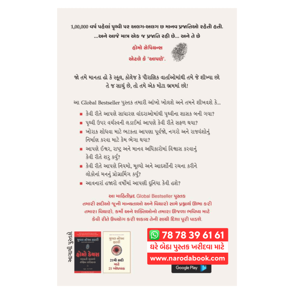 sapiens book summary gujarati