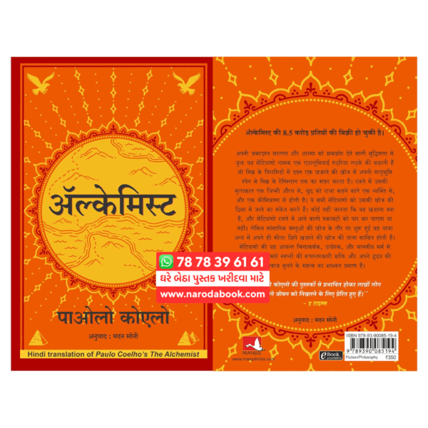 the alchemist book in hindi language