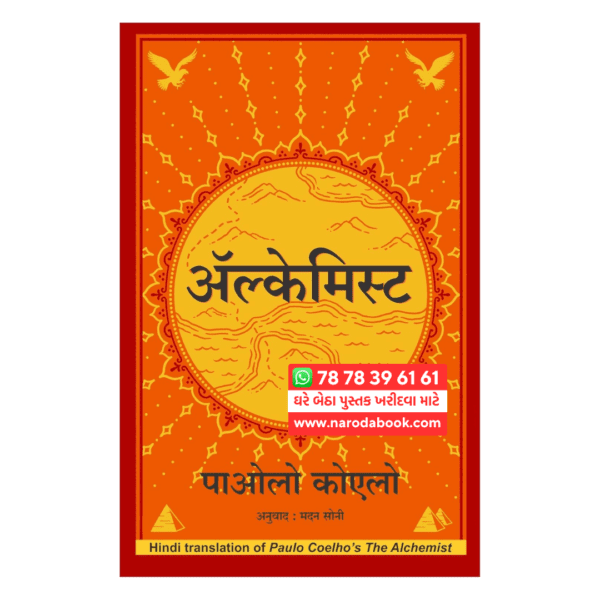 the alchemist hindi book