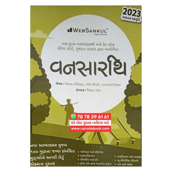 van sarthi gujarati book