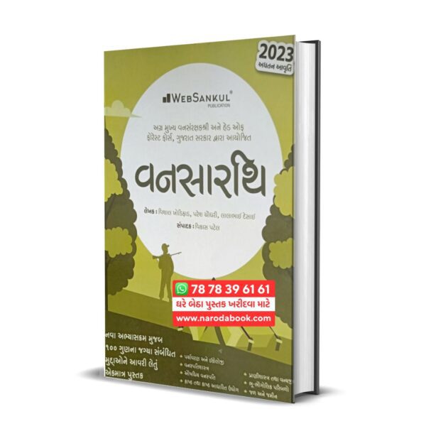 van sarthi websankul gujarati book online knowledge book store
