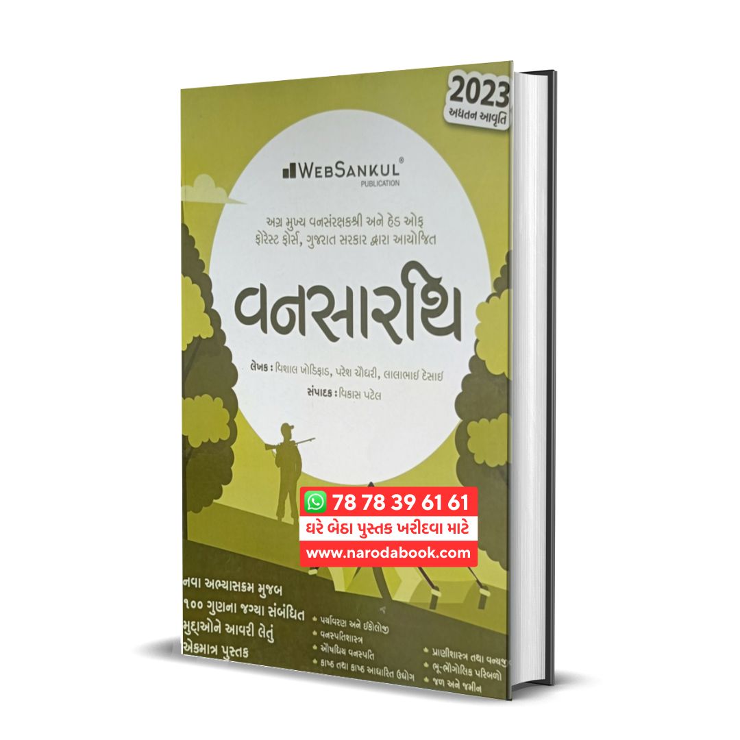 van sarthi websankul gujarati book online knowledge book store