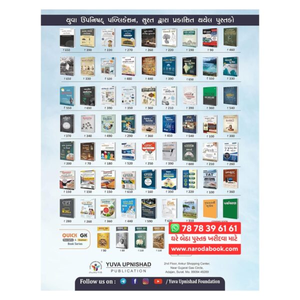 vanrakshak yuva book