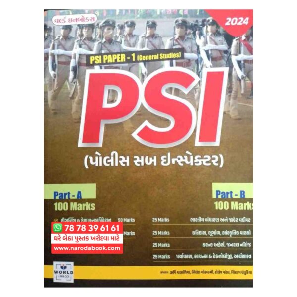 world in box gujarati book PSI